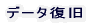 �f�[�^���� 